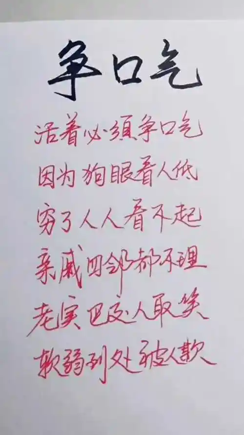 人活着必须要争口气