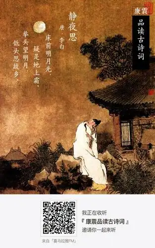 【晨诵】李白《静夜思》:举头望明月,低头思故乡
