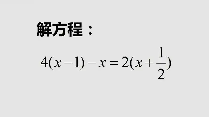 解方程的方法(解方程的方法与技巧) 解方程的方法 第2张