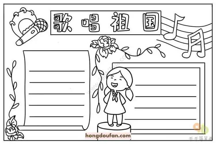 关于歌唱祖国的简笔画
