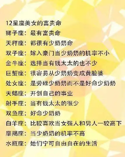 十二星座女谁最有富贵命,狮子座豪门,天秤座少奶奶,水瓶座穷鬼