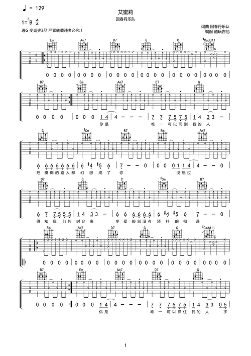 回春丹乐队艾蜜莉吉他谱