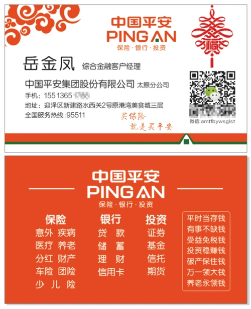 平安名片-岳金凤-20170910