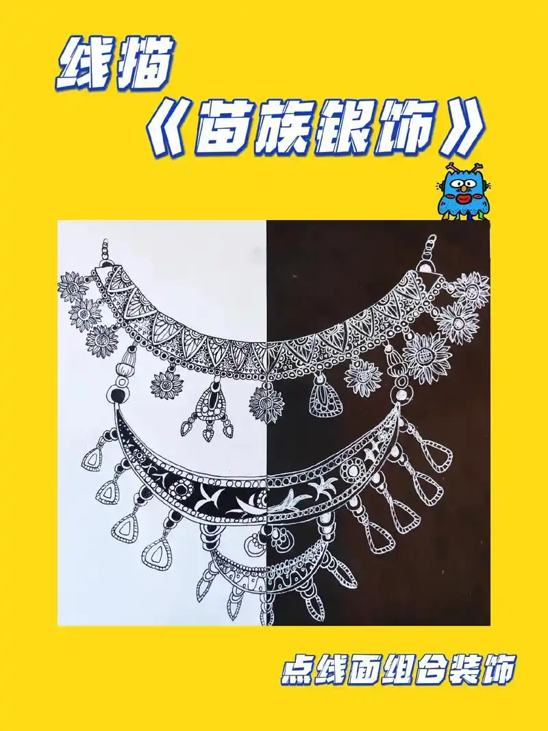 线描《苗族银饰》以银为结,以银为彩,以银为荣,以银为贵,千灯