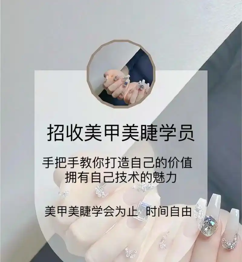 招收美甲美睫学员."付费学习"这4个字几乎可以淘汰掉98%的 - 抖音