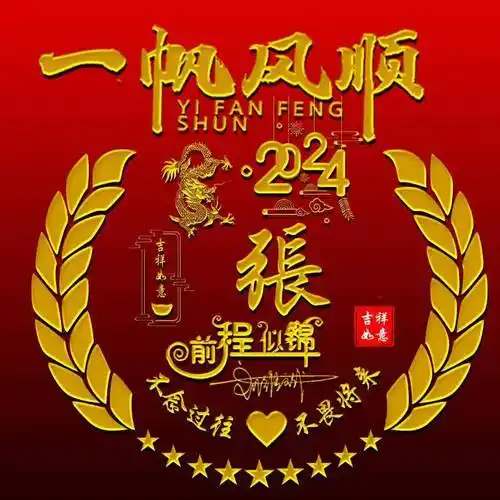 2024姓氏头像最新,超赞36张精品个性签名头像,请查收_评论_壁纸_公众