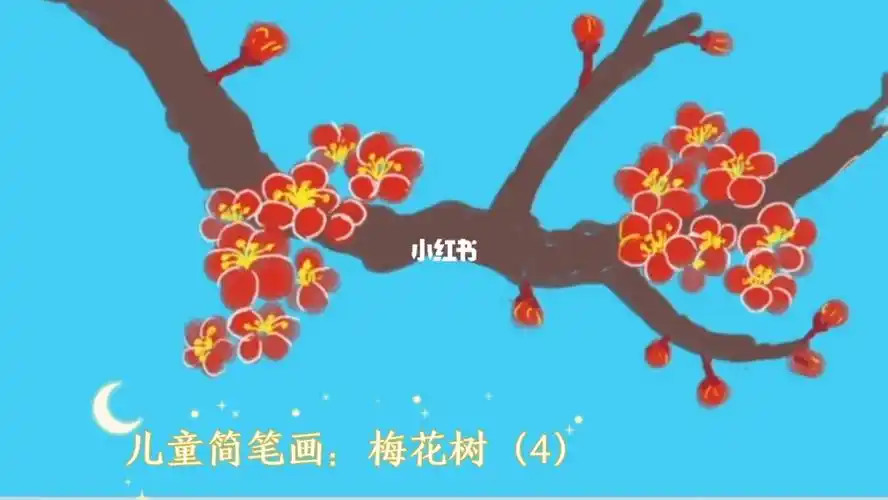 儿童简笔画梅花树4