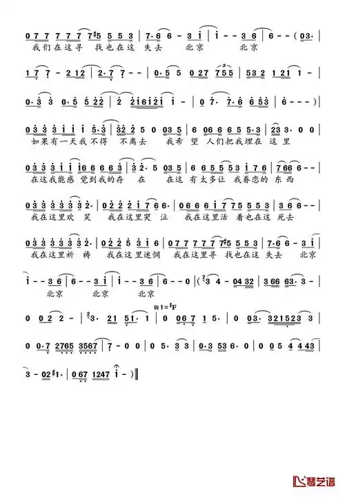 北京北京简谱(歌词)-汪峰演唱-水鑫曲谱2