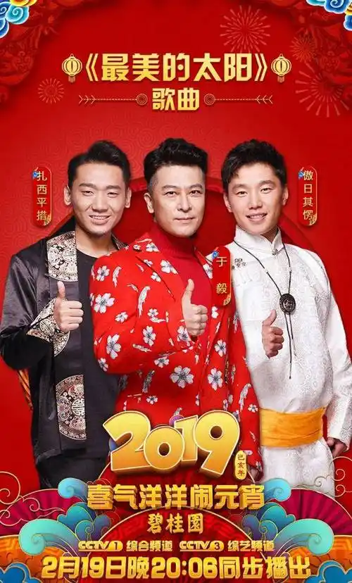 继《夜空中最亮的星》后,"于扎傲歌"元宵夜献唱《最美的太阳》_于毅