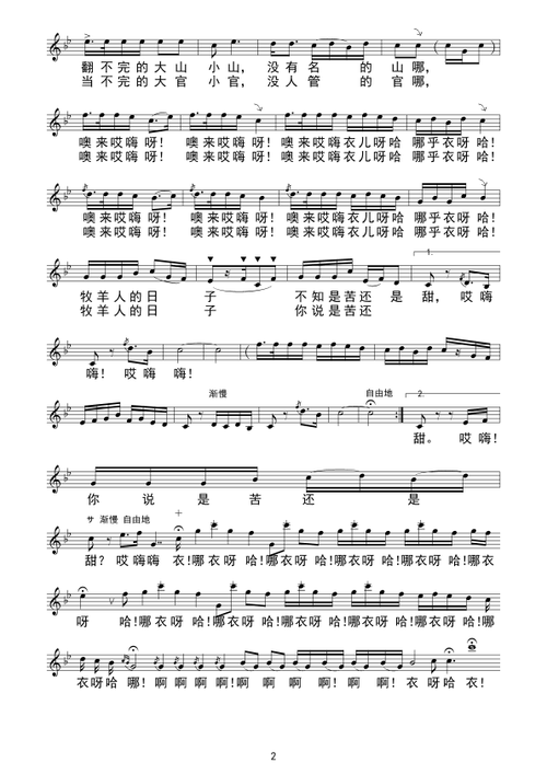 牧羊人(线谱)简谱(图2)