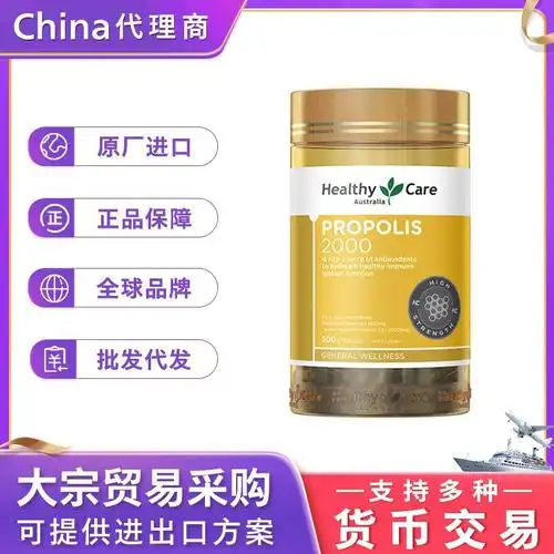 澳洲进口healthycare蜂胶2000mg高浓度天然黑蜂胶软胶囊200粒