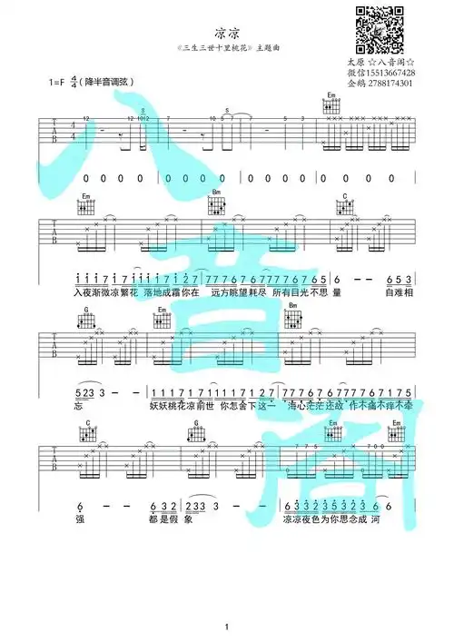 凉凉吉他谱张碧晨杨宗纬凉凉吉他弹唱视频演示