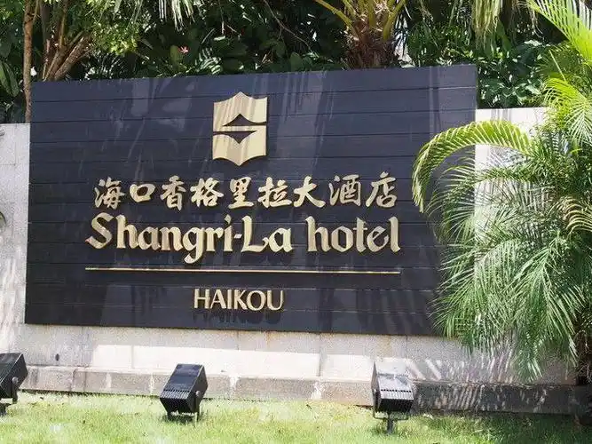 酒管1904班到海口香格里拉大酒店参观见习