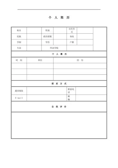 简单实用的个人简历doc