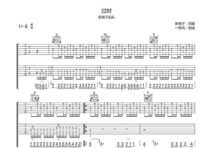 过时吉他谱_新裤子乐队_g调弹唱63%原版 - 吉他世界