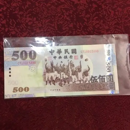 台湾中华民国500元一枚是台湾现行流通钱币包真