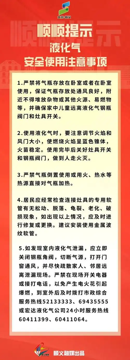 顺顺提示:天然气,液化气使用安全注意事项全在这!