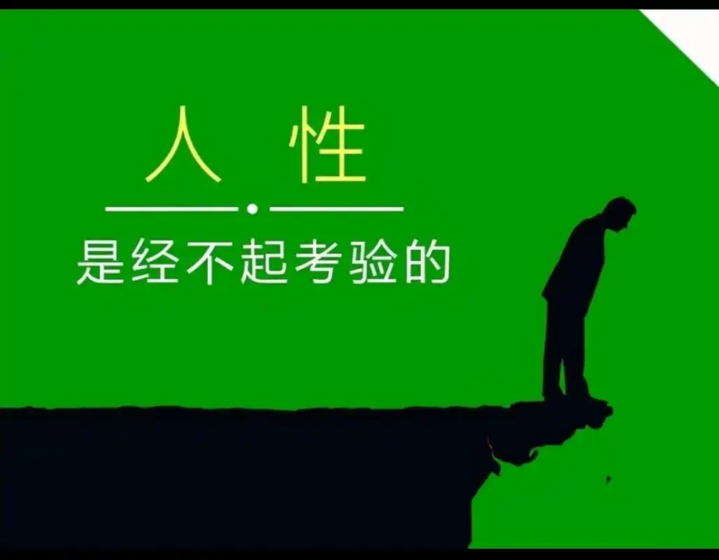 在这个世界上,人性的自私有时让人措手不及.