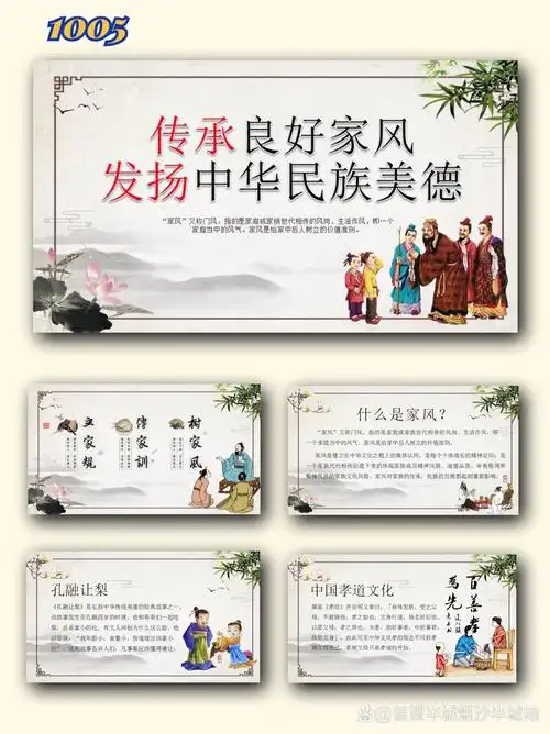 1005|弘扬传统美德家风家训主题ppt模板