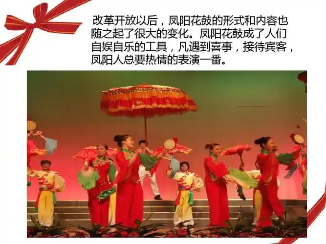 《凤阳花鼓》课件ppt