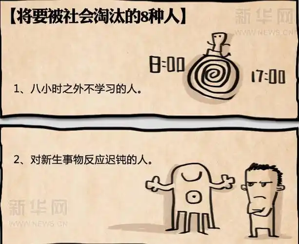 非处方漫画:将要被社会淘汰的8种人