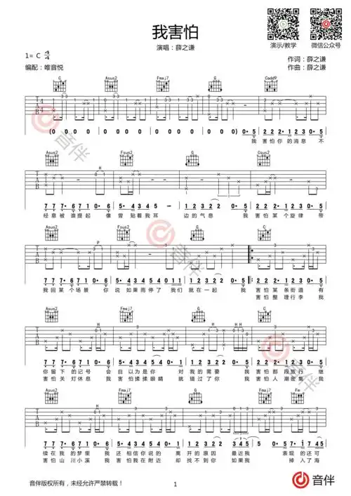 我害怕吉他谱1