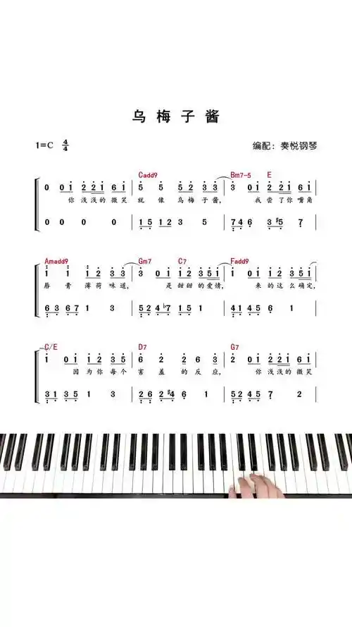 乌梅子酱李荣浩你浅浅的微笑就像乌梅子酱钢琴简谱抖音热门歌曲抖