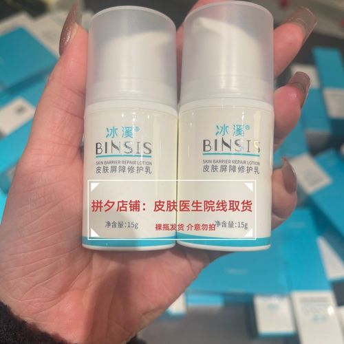 冰溪皮肤屏障修护乳30g瓶温和不刺激修护敏感保湿15g*2裸瓶发货