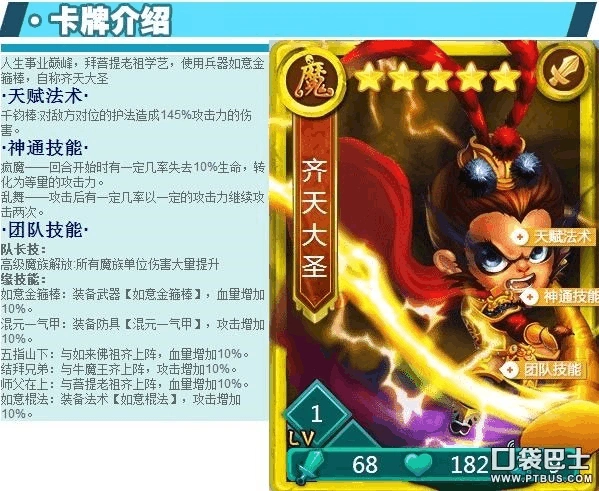 齐天大圣卡牌介绍