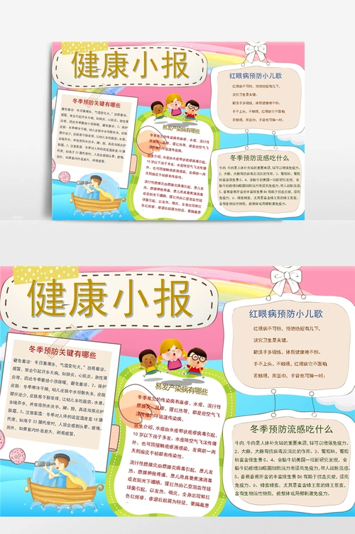 可爱卡通呆萌健康小报手抄报 (2)