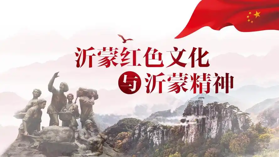 沂蒙红色文化与沂蒙精神智慧树答案