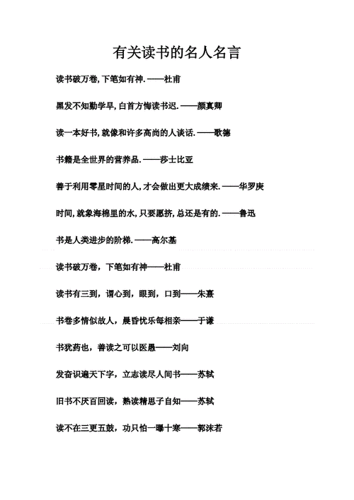 有关读书名人名言doc14页