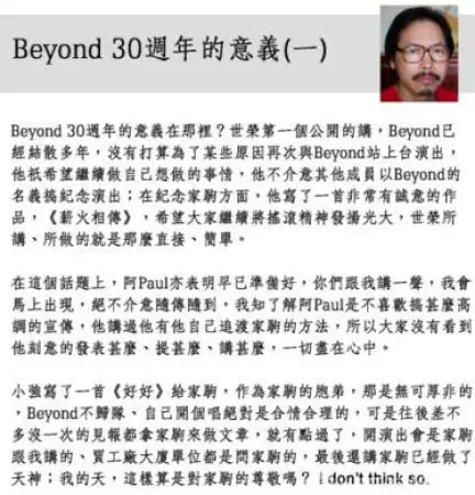 今年6月30日是beyond乐队的主唱黄家驹逝世20周年忌日,没想到乐队成员