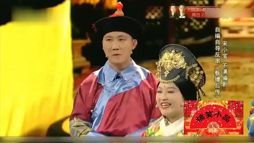 小品《甄嬛后传》:宋小宝变身甄嬛,除了黑点女装还挺清秀