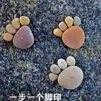 一步一个脚印图片带字_微信头像图片大全