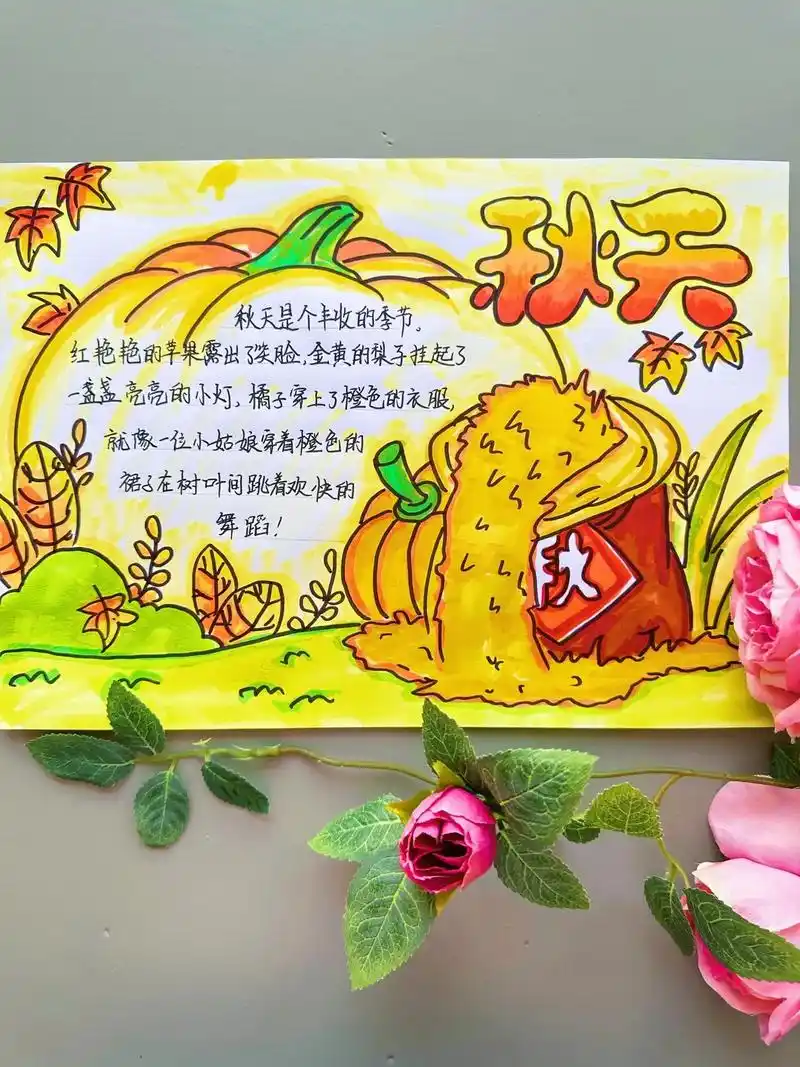 秋天手抄报.#秋天#秋天的画儿童画 #手抄报模板 #小学生手 - 抖音