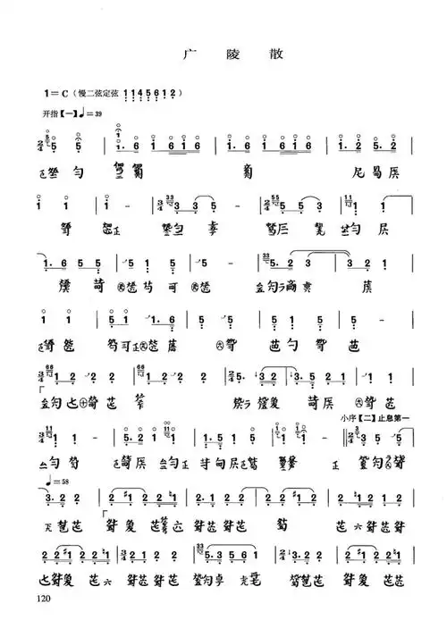 爱音乐爱古筝乐的你怎么能不了解旷世古音《广陵散》里面的故事呢