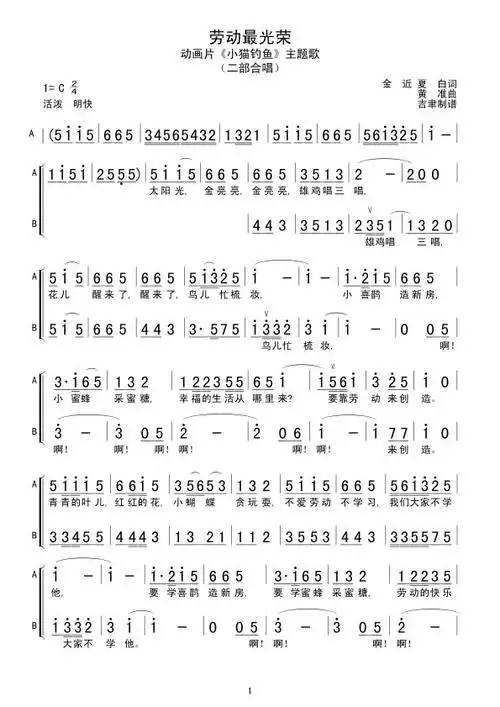 劳动最光荣简谱手抄报 劳动最光荣手抄报