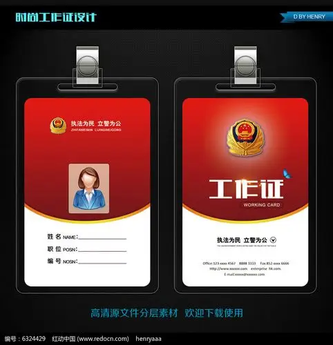 高档红色公安警察工作证psd源文件