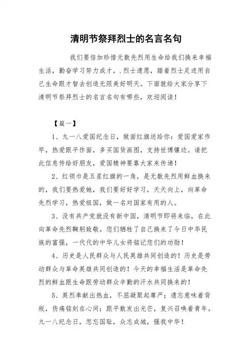 清明节祭拜烈士的名言名句