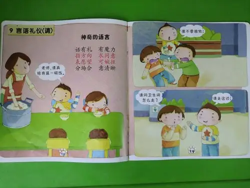 《言语礼仪》请 生活中有些孩子在请求他人帮助时 有很多不恰当的语言