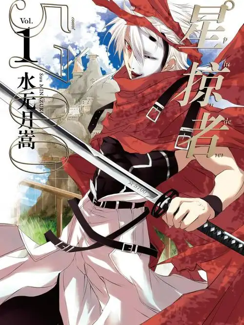 星掠者漫画现在多少级,星掠者漫画现在多少级漫画