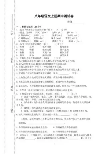 八年级语文上册期中测试卷