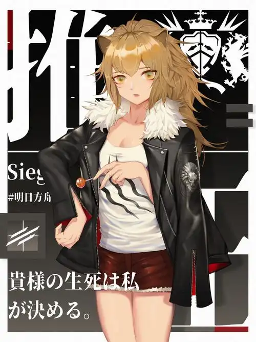 《明日方舟》-推进之王