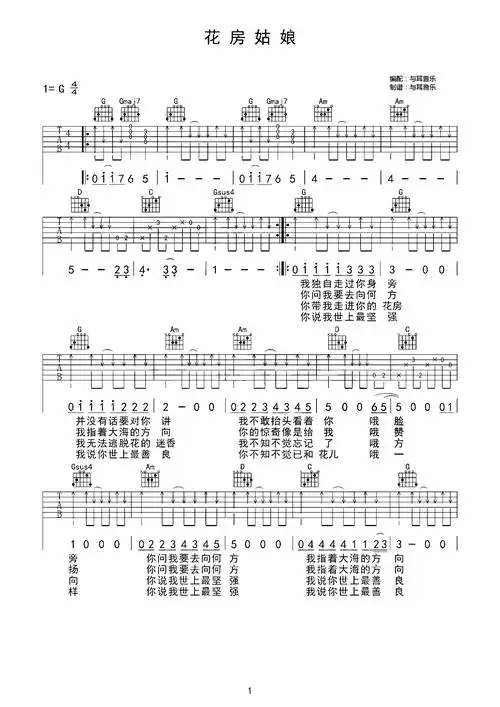 崔健《花房姑娘》吉他谱-g调