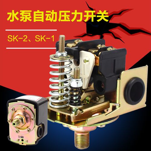 sk1/2家用自吸泵自动开关增压泵压力开关自动控制器水泵开关配件