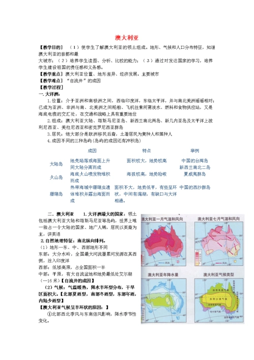 高一地理15澳大利亚教案.doc