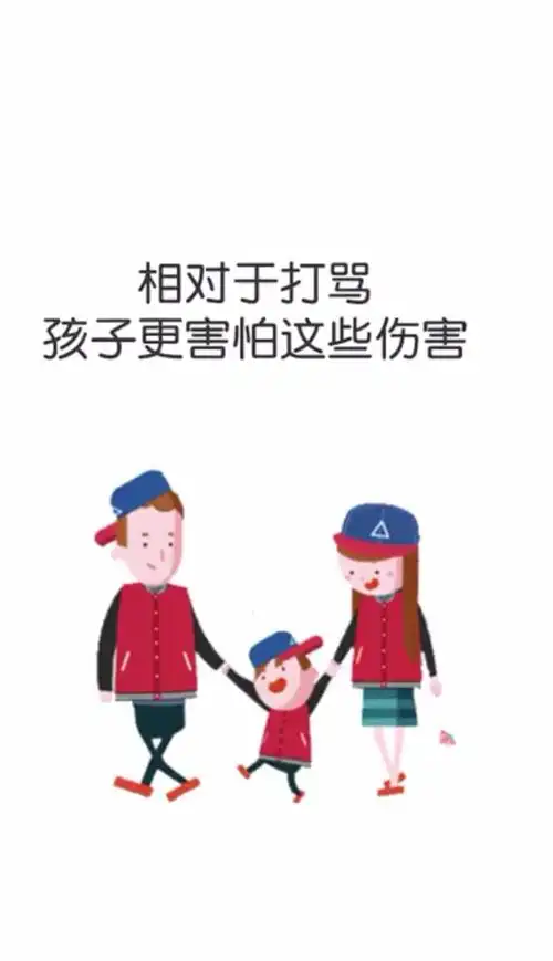 对孩子来说比打骂更害怕的事