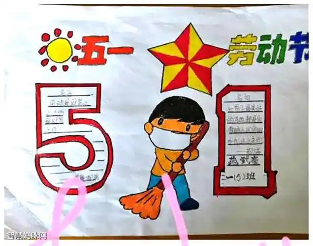 一组简单漂亮的一年级劳动节主题手抄报图片