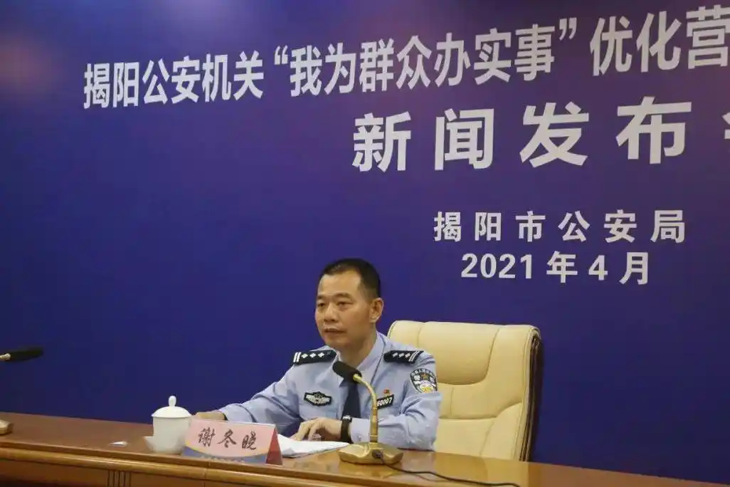 发布会上,揭阳市公安局党委委员,政治处主任谢冬晓介绍了2020年揭阳市